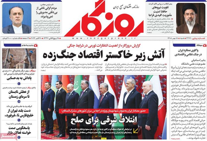 روزنامه‌های اقتصادی 18 مهر