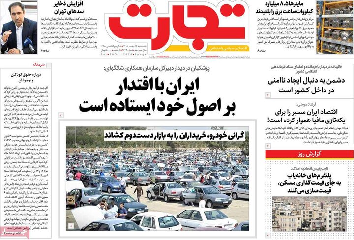 روزنامه‌های اقتصادی 18 مهر