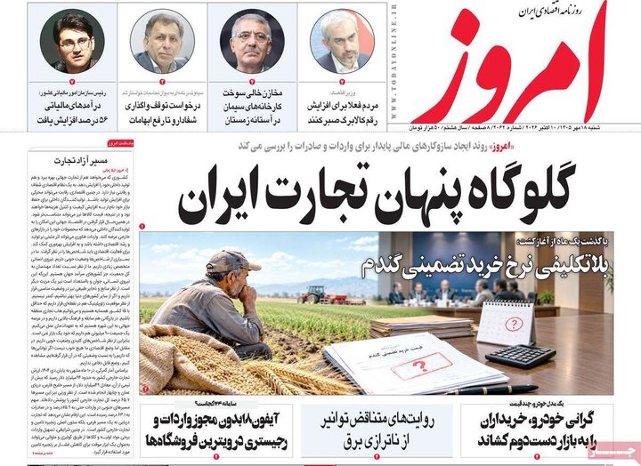 روزنامه‌های اقتصادی 18 مهر
