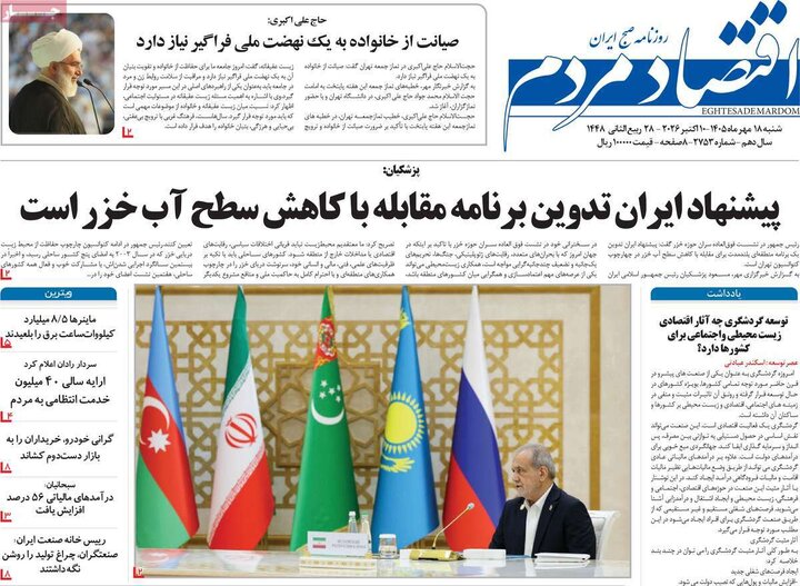 روزنامه‌های اقتصادی 18 مهر