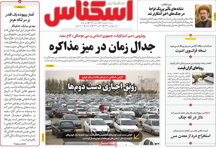 روزنامه‌های اقتصادی 18 مهر
