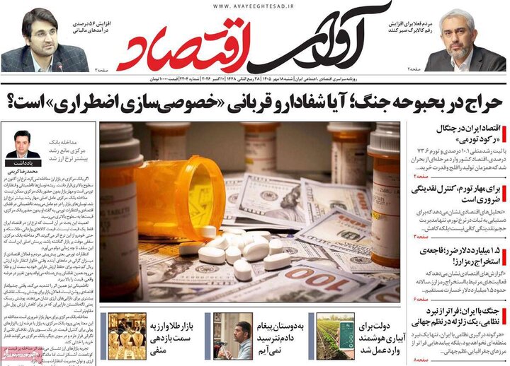 روزنامه‌های اقتصادی 18 مهر