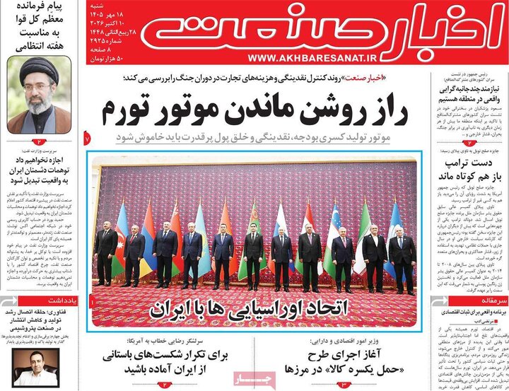 روزنامه‌های اقتصادی 18 مهر