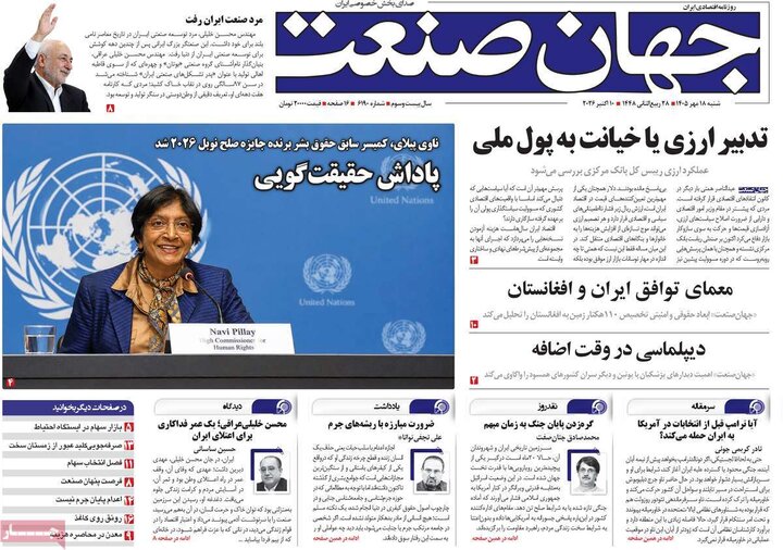 روزنامه‌های اقتصادی 18 مهر