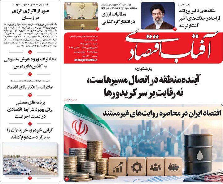 روزنامه‌های اقتصادی 18 مهر