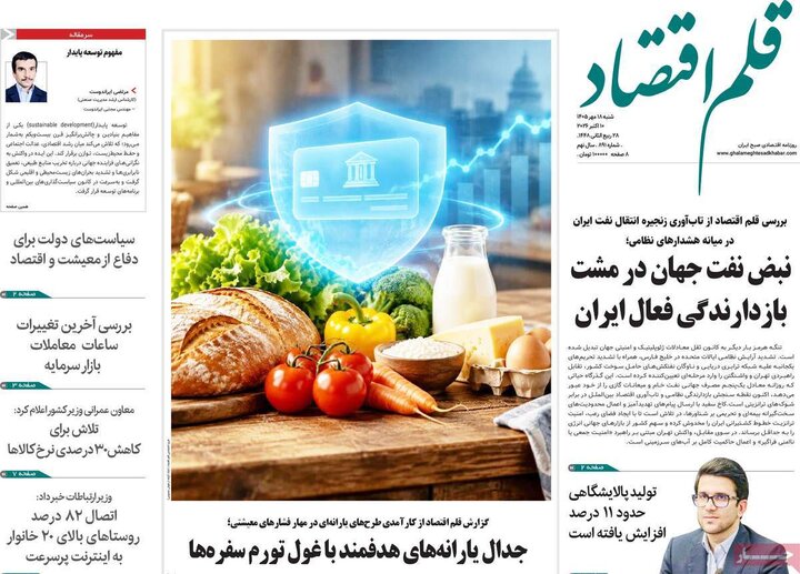 روزنامه‌های اقتصادی 18 مهر