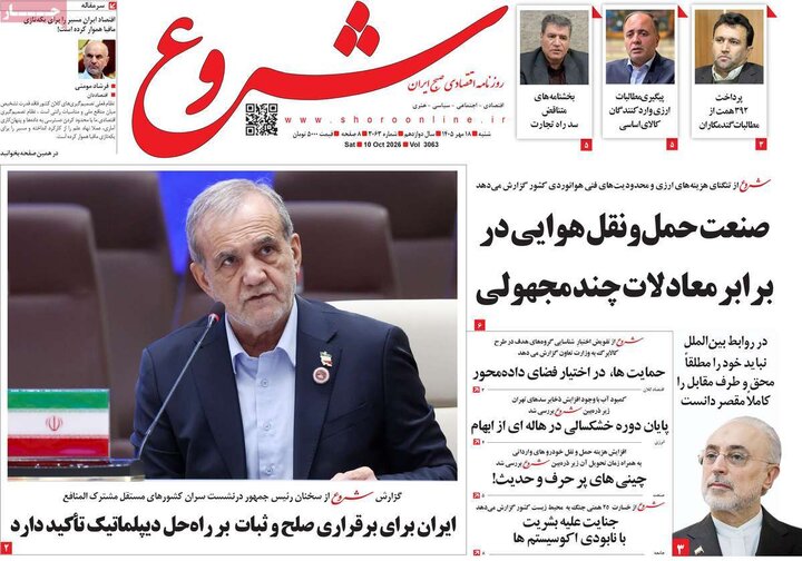 روزنامه‌های اقتصادی 18 مهر