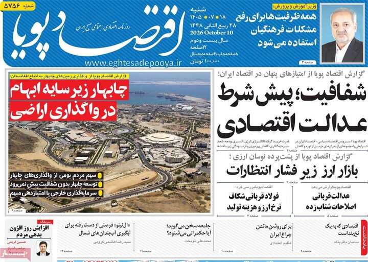 روزنامه‌های اقتصادی 18 مهر