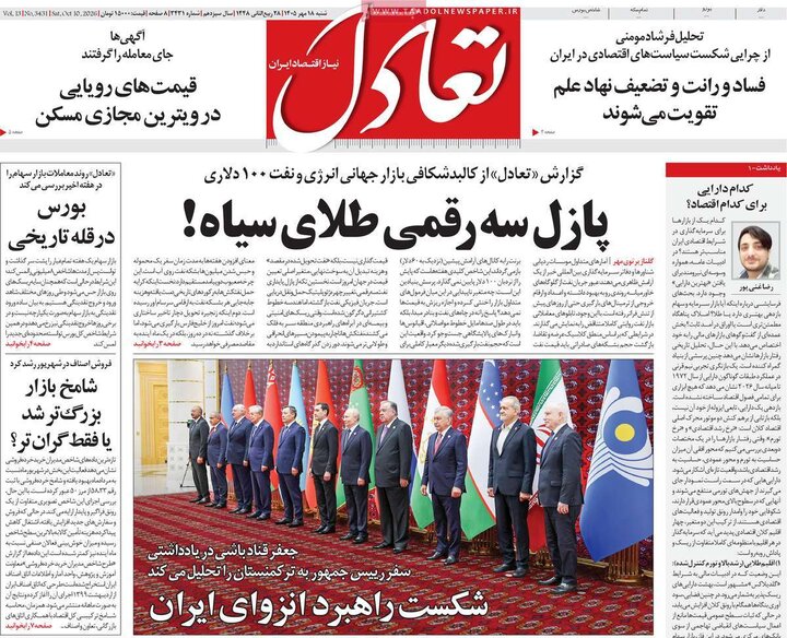 روزنامه‌های اقتصادی 18 مهر