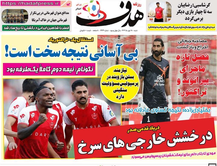 روزنامه های ورزشی شنبه 18 مهر