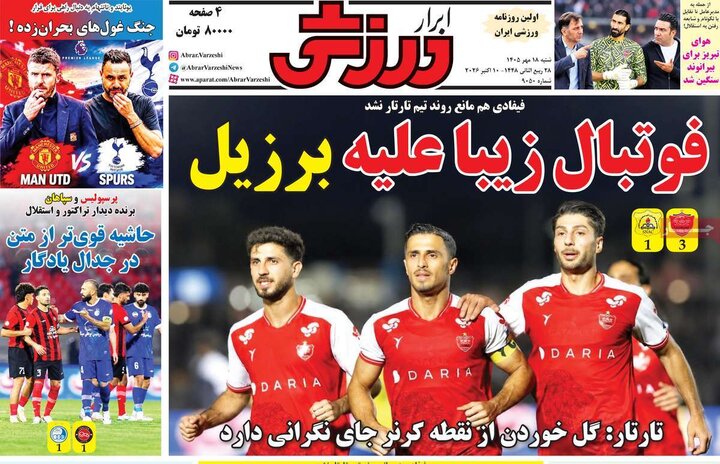 روزنامه های ورزشی شنبه 18 مهر