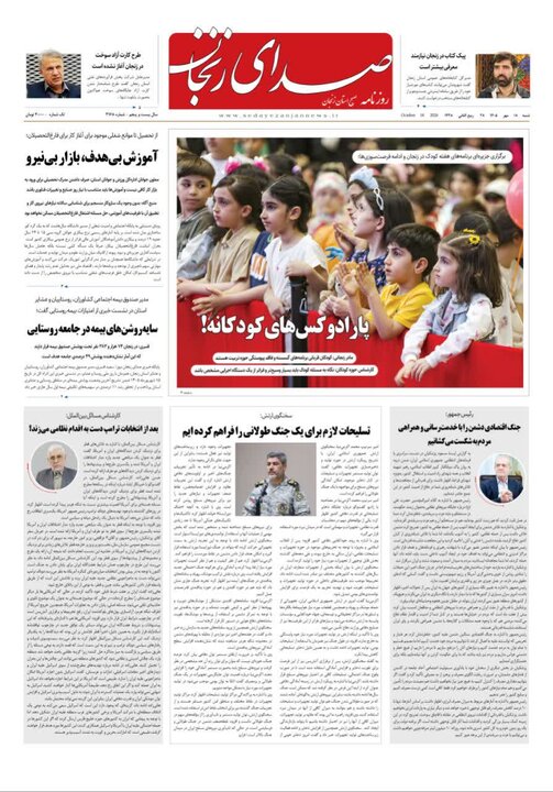 روزنامه های استان زنجان