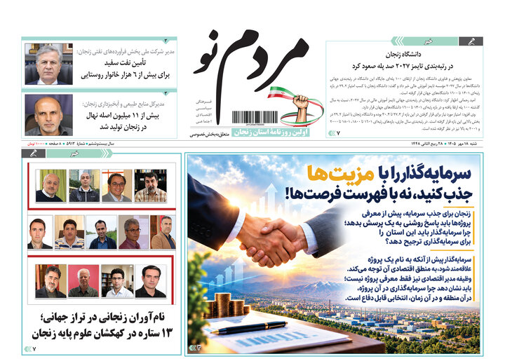 روزنامه های استان زنجان