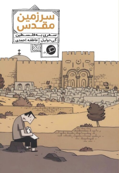 فلسطین را از نو بخوانیم؛ کتاب‌ها چگونه فلسطین را دوباره به صدر آوردند؟