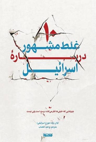 فلسطین را از نو بخوانیم؛ کتابها چگونه فلسطین را دوباره به صدر آوردند؟