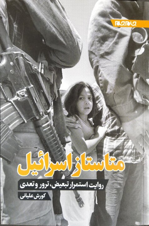 فلسطین را از نو بخوانیم؛ کتاب‌ها چگونه فلسطین را دوباره به صدر آوردند؟