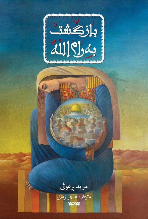 فلسطین را از نو بخوانیم؛ کتابها چگونه فلسطین را دوباره به صدر آوردند؟