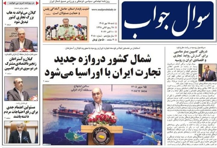 صفحه اول روزنامه های گیلان