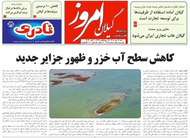 صفحه اول روزنامه های گیلان