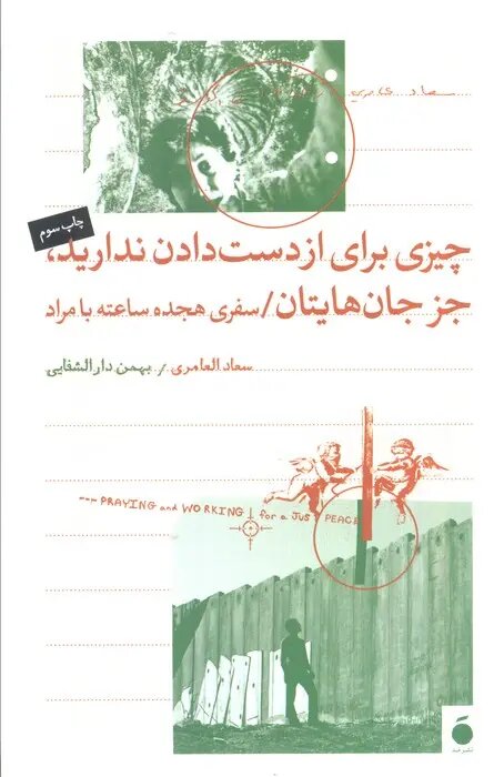 فلسطین را از نو بخوانیم؛ کتابها چگونه فلسطین را دوباره به صدر آوردند؟