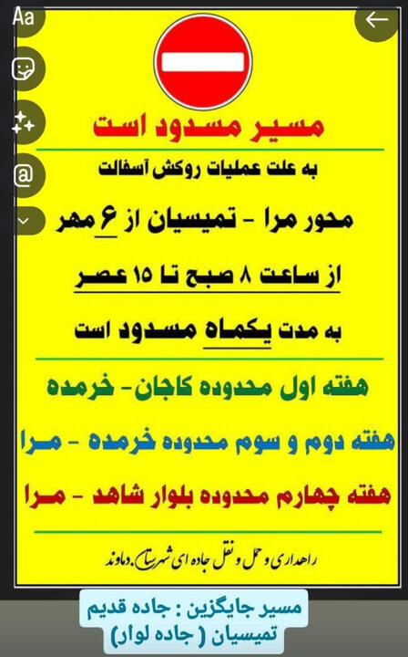 ۱۵ سال انتظار برای آسفالت؛ چرا روکش جاده به تمیسیان نرسید