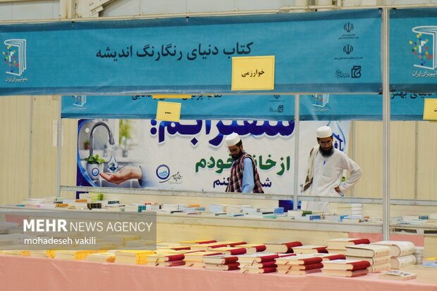 بیست و دومین نمایشگاه کتاب سیستان و بلوچستان در زاهدان