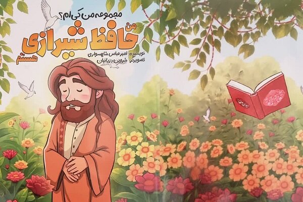 حافظ پیش از غزل‌های ماندگارش چه زندگی‌ای داشت؟