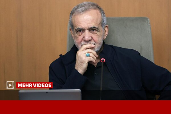 تحلیل خبر: پزشکیان: وقتی بپذیریم عقبیم، دنبال راه‌حل می‌گردیم | مهر - کد c96c