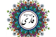 ادبیات فارسی ستون فقرات هویت ملی را استوار نگه می‌دارد