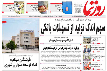 صفحه نخست روزنامه های استان فارس یکشنبه ۱۹ مهرماه