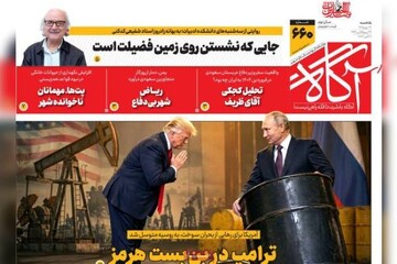 روزنامه‌های صبح یکشنبه ۱۹ مهر ۱۴۰۵