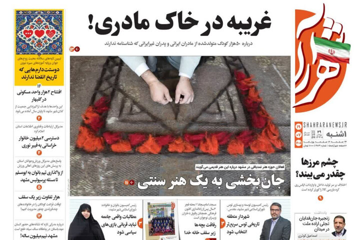 روزنامه