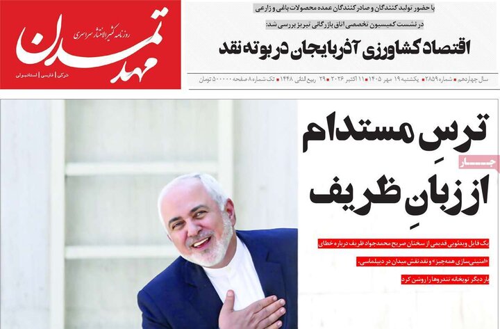 صفحه نخست روزنامه‌های آذربایجان شرقی ۱۹ مهرماه ۱۴۰۵