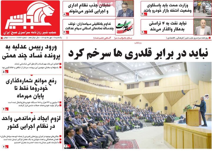 صفحه نخست روزنامه‌های آذربایجان شرقی ۱۹ مهرماه ۱۴۰۵