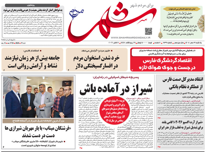 روزنامه های فارس
