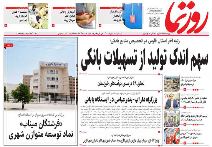 روزنامه های فارس