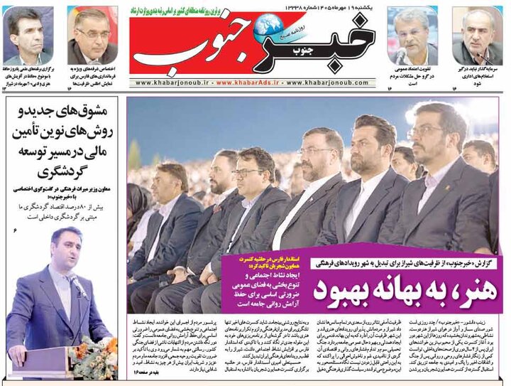 روزنامه های فارس
