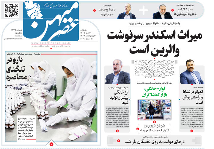 روزنامه های فارس