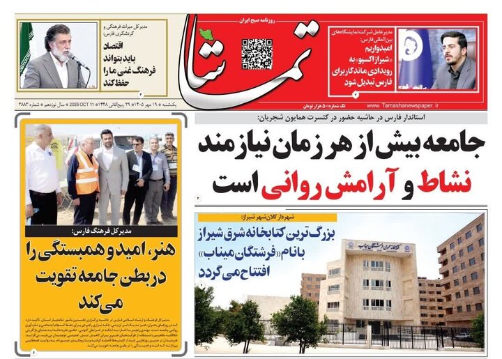 روزنامه های فارس