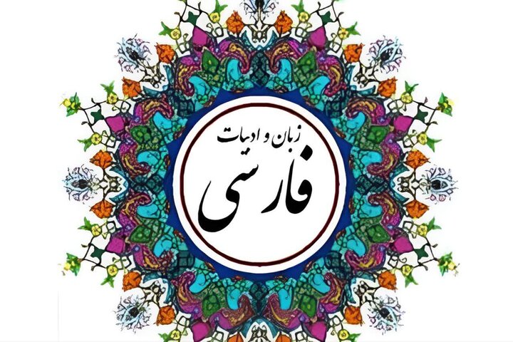 ادبیات فارسی ستون فقرات هویت ملی را استوار نگه می‌دارد