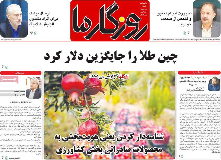 روزنامه 19 مهر