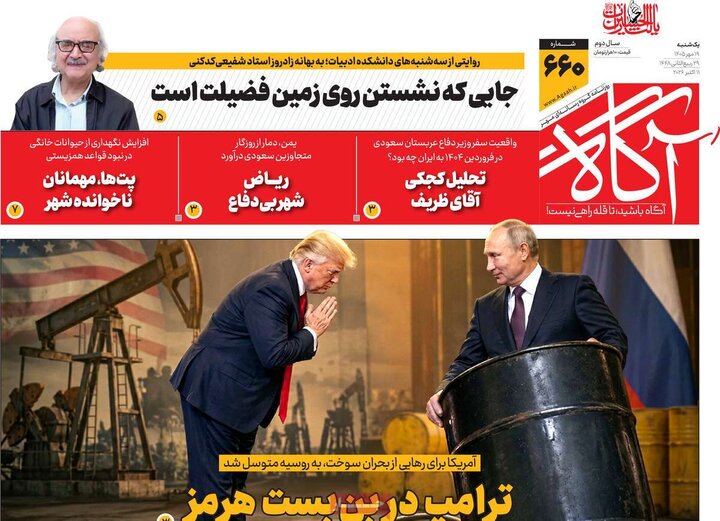 روزنامههای صبح یکشنبه ۱۹ مهر ۱۴۰۵ روزنامههای صبح یکشنبه ۱۹ مهر ۱۴۰۵