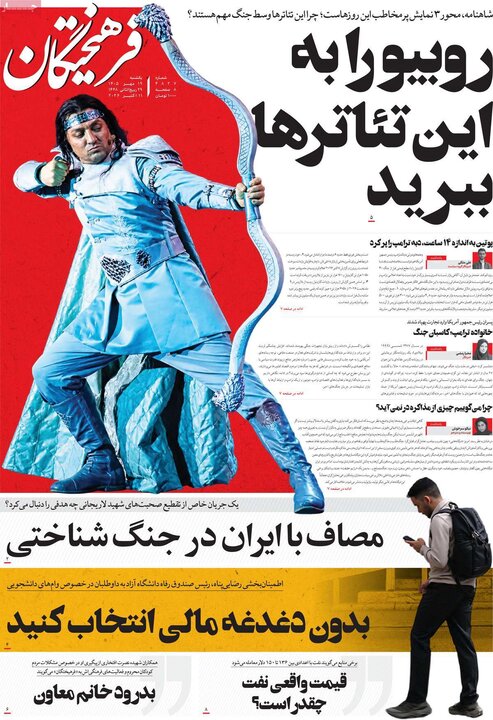 روزنامه 19 مهر