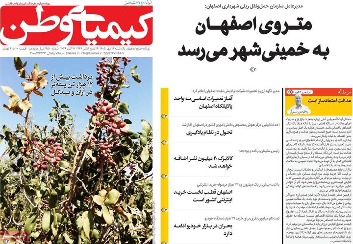 رورنامه اصفهان