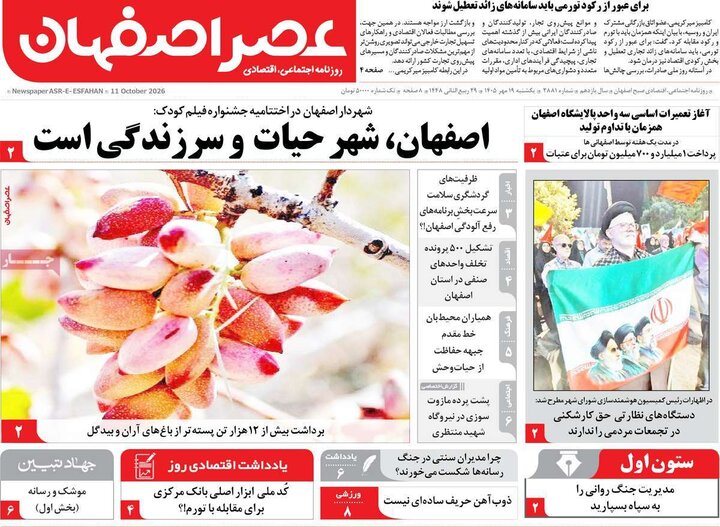 رورنامه اصفهان