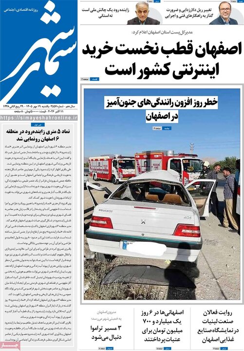رورنامه اصفهان
