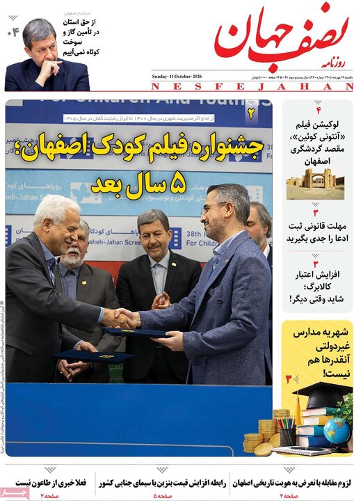رورنامه اصفهان