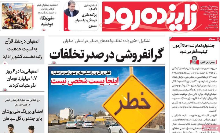 رورنامه اصفهان