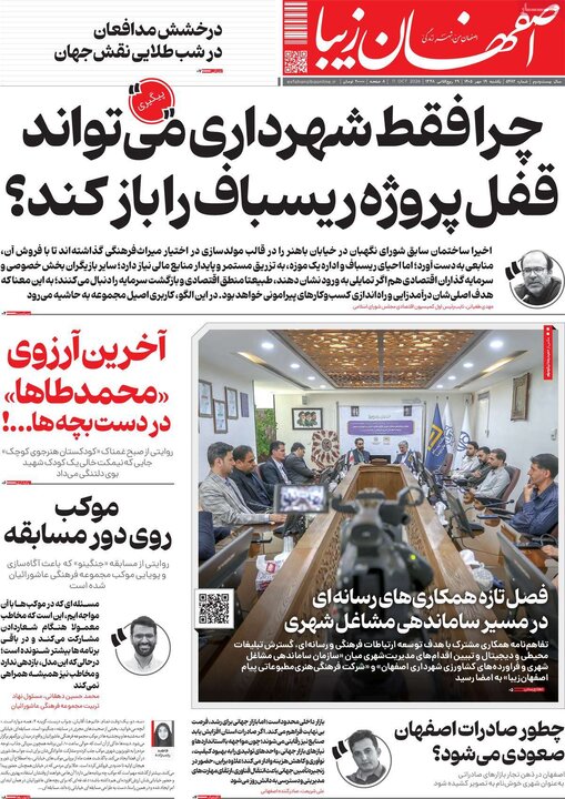 رورنامه اصفهان