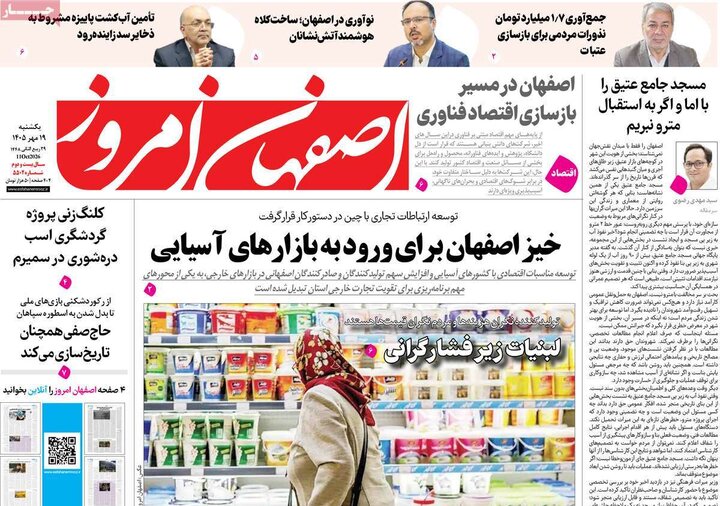 رورنامه اصفهان
